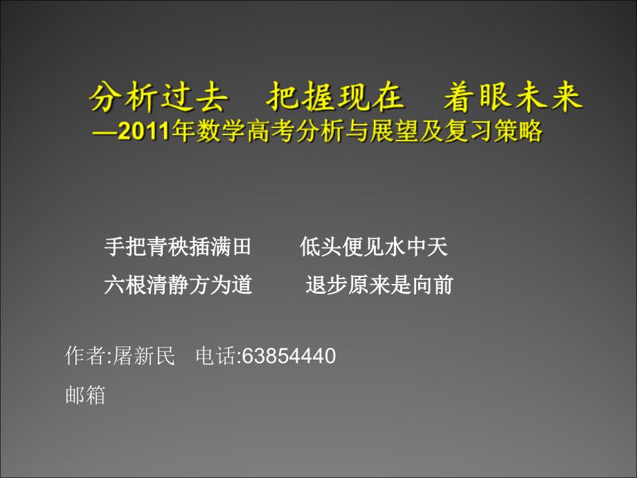 高三艺术特长生数学复习的策略及问题解疑_第1页