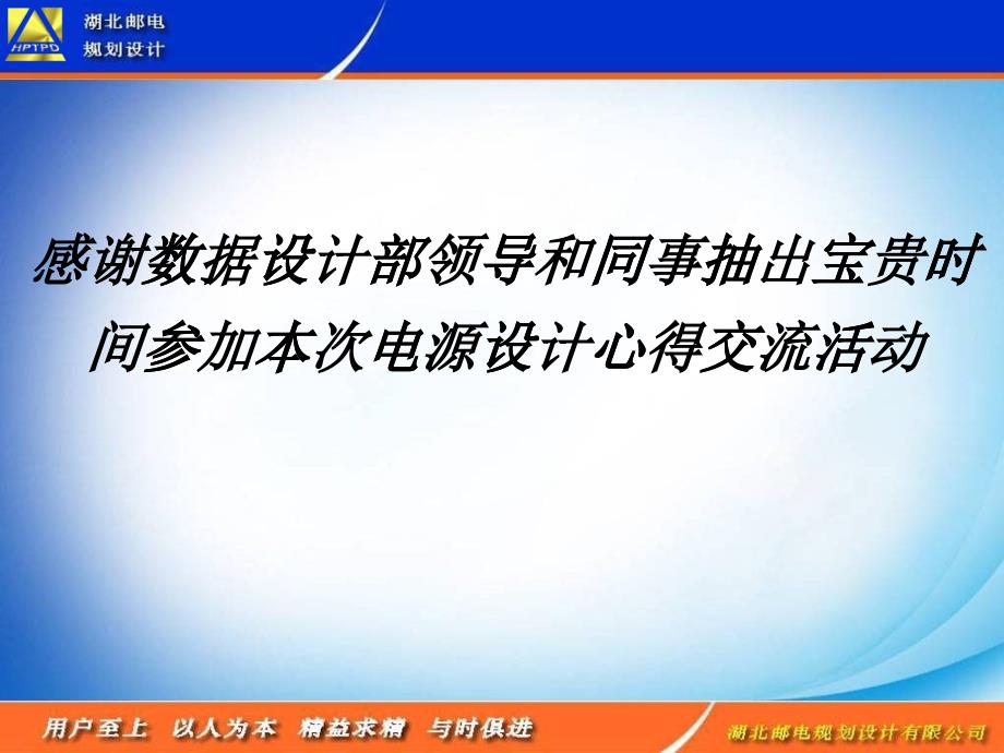 通信电源基础知识及设计要点_第1页