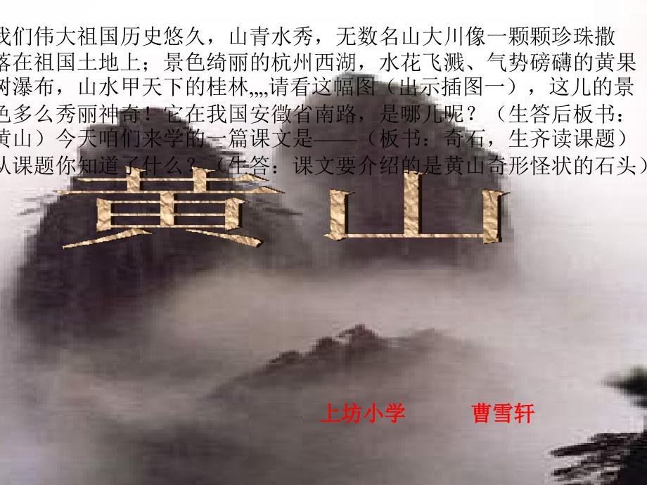 二年级上册《黄山奇石》_第1页