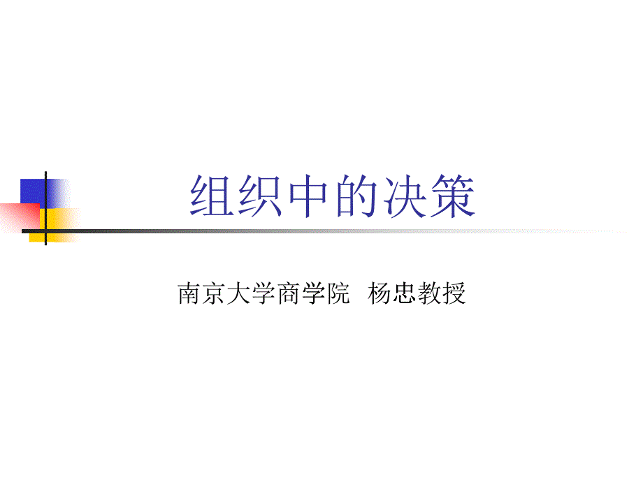 零售企业两种决策类型_第1页