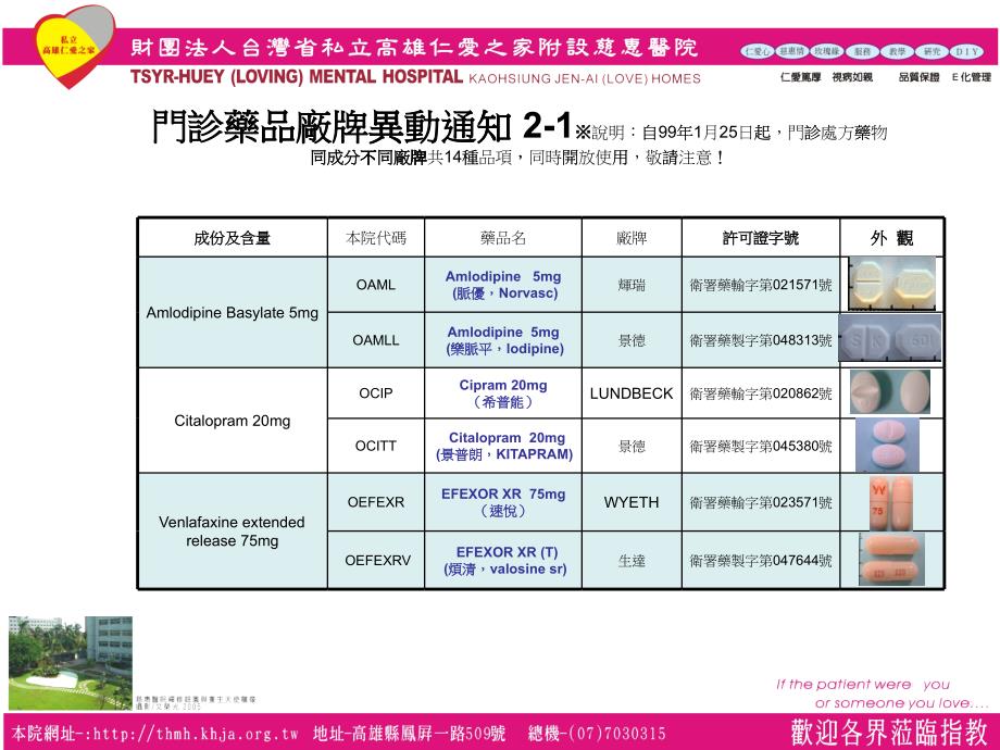 门诊药品厂牌异动通知_第1页