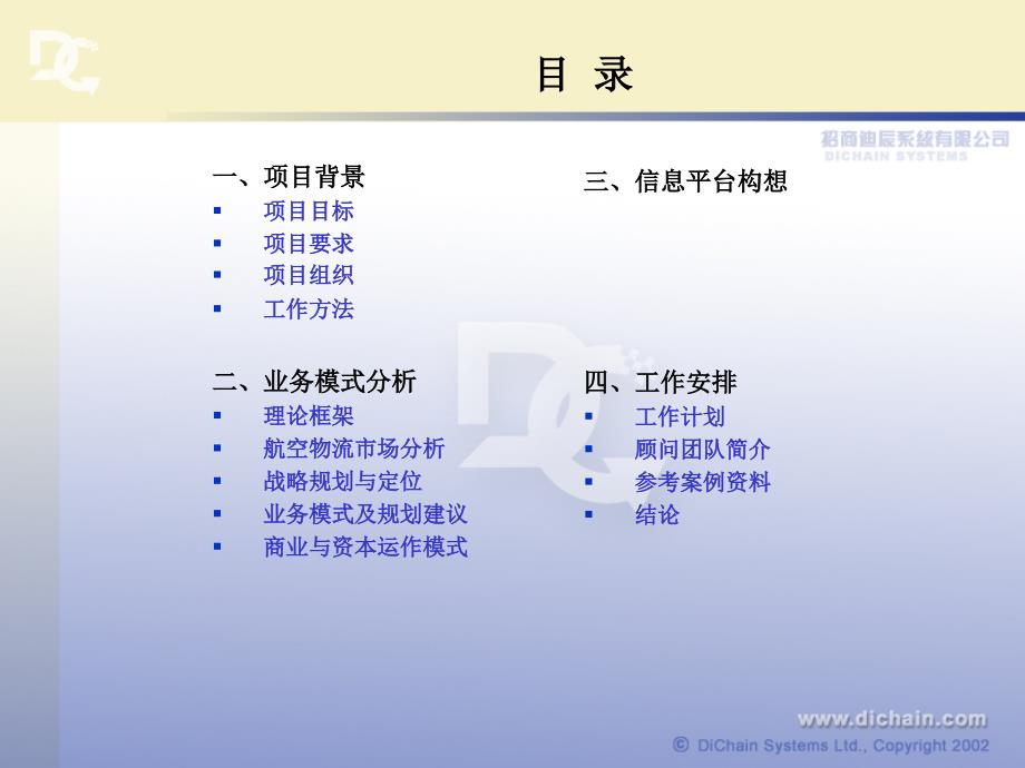 上海浦東國際機場物流園區(qū)規(guī)劃設(shè)計_第1頁