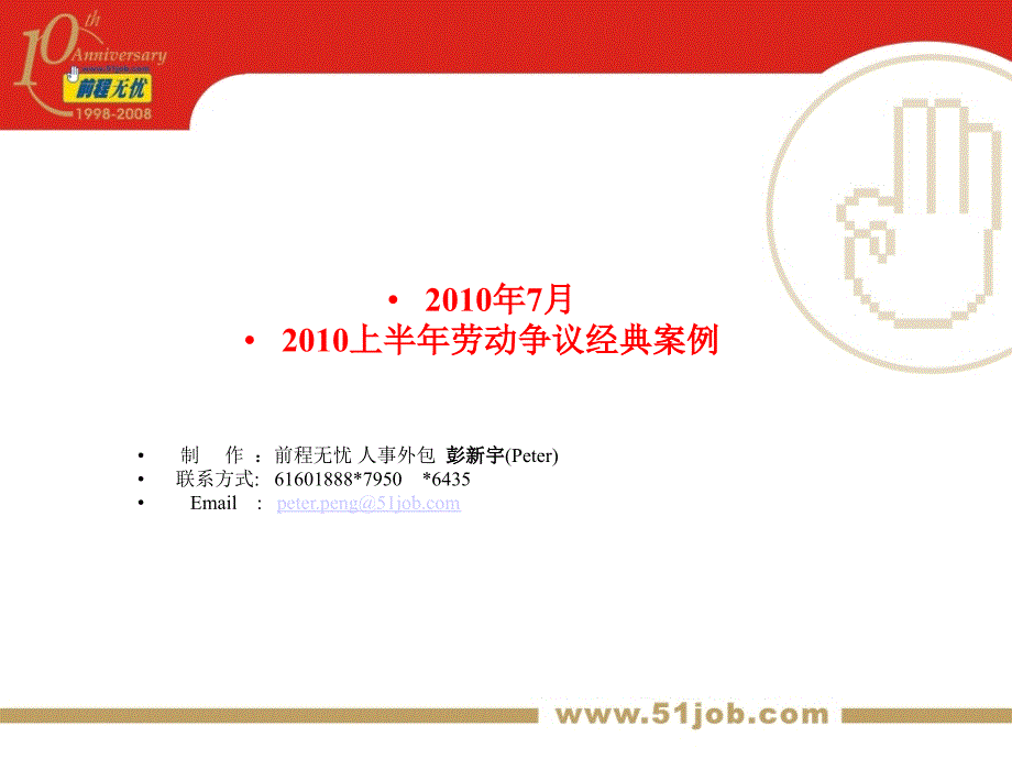 2010上半年劳动争议经典案例解读_第1页