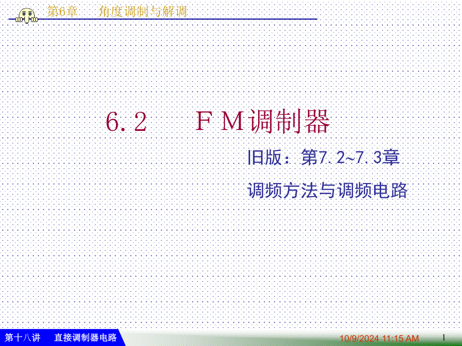 高频直接调频电路_第1页