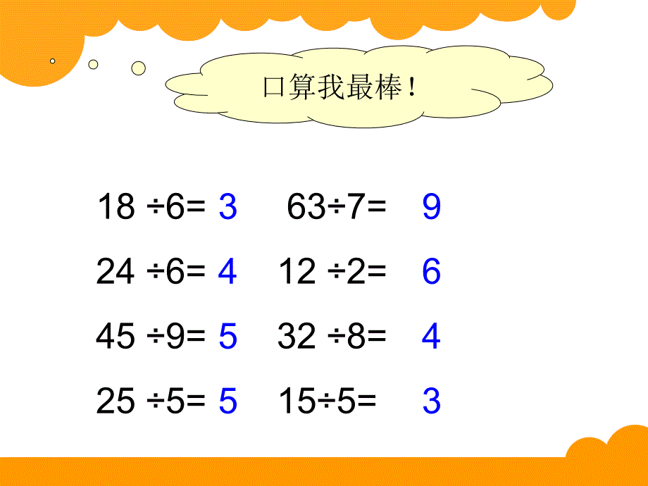 北师大版二年级下册数学《分苹果》_第1页