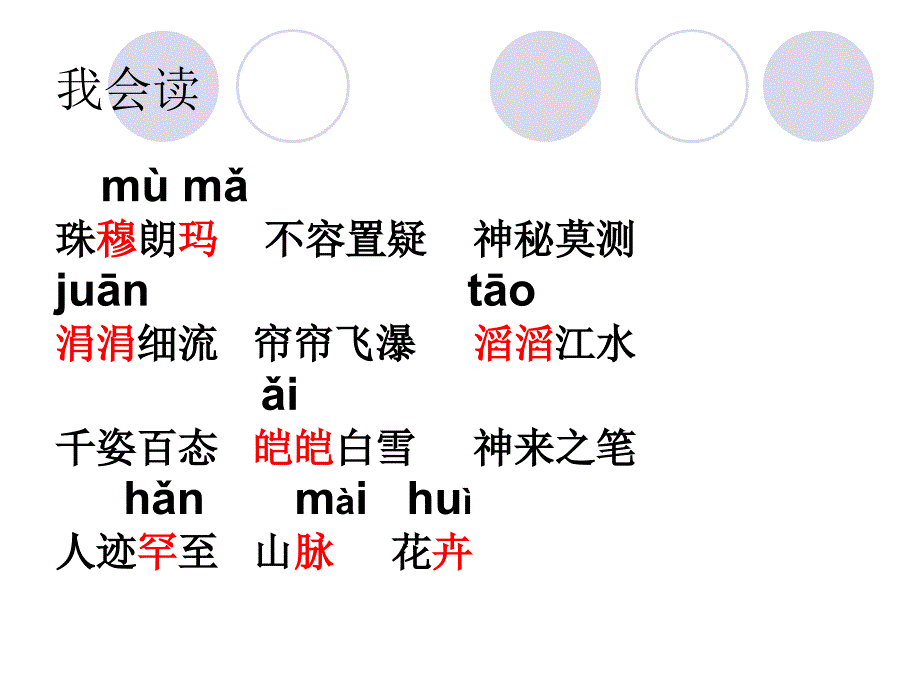 四年级《观潮》课件_第1页