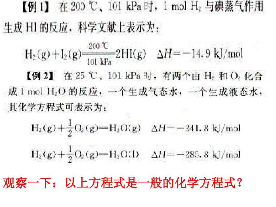 化学反应与能量的变化第二课时_第1页