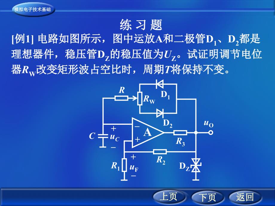 信号发生器-练习题_第1页