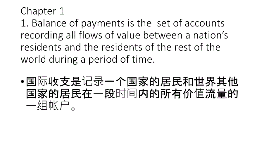 国际金融重点翻译_第1页