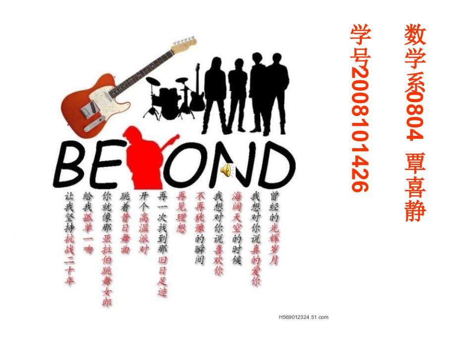 (精品)我爱BEYOND_第1页