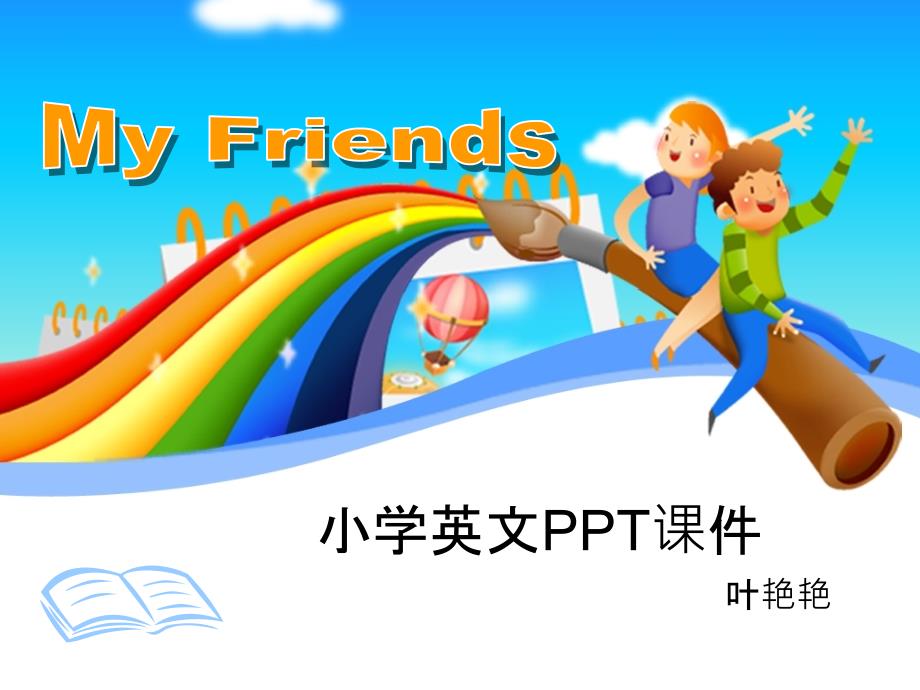 小学英语-My-FriendsPPT课件_第1页