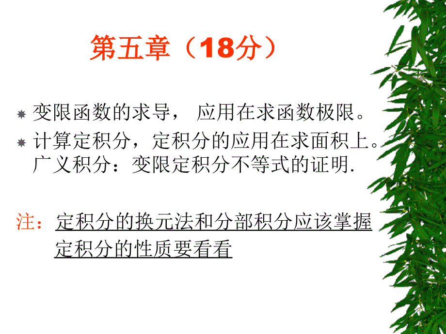 高等数学一期末考试分值分布_第1页