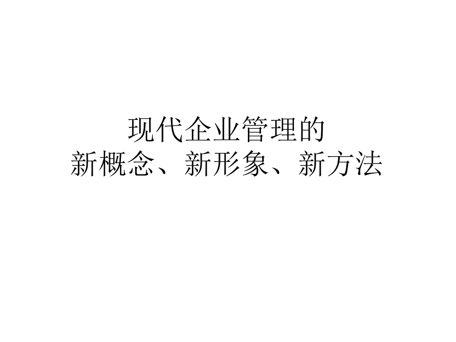 外资企业人力资源管理_第1页