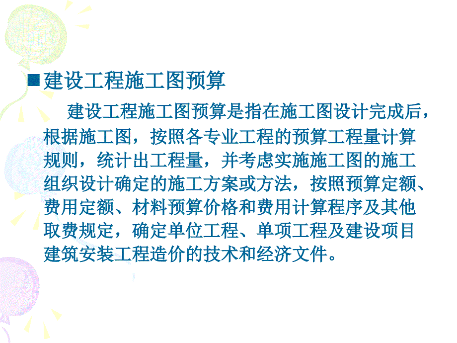 建筑面积计算规则_第1页