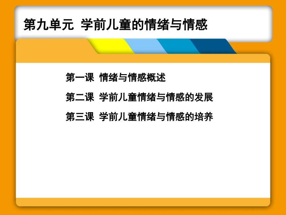 学前儿童情绪与情感_第1页