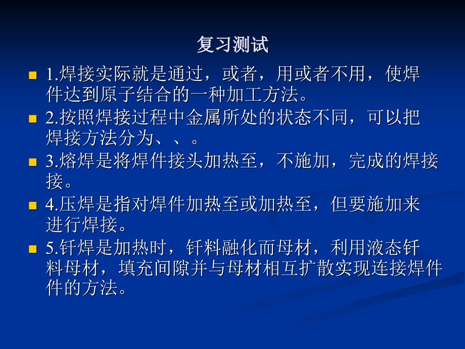 12焊接安全技术与劳动保护_第1页