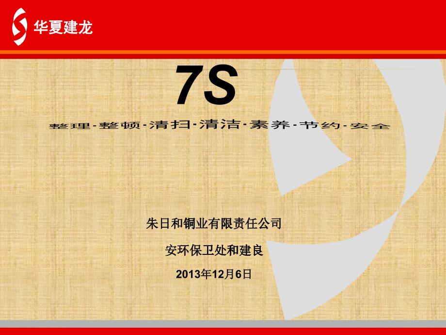 7S知识培训课件(PPT 37页)_第1页