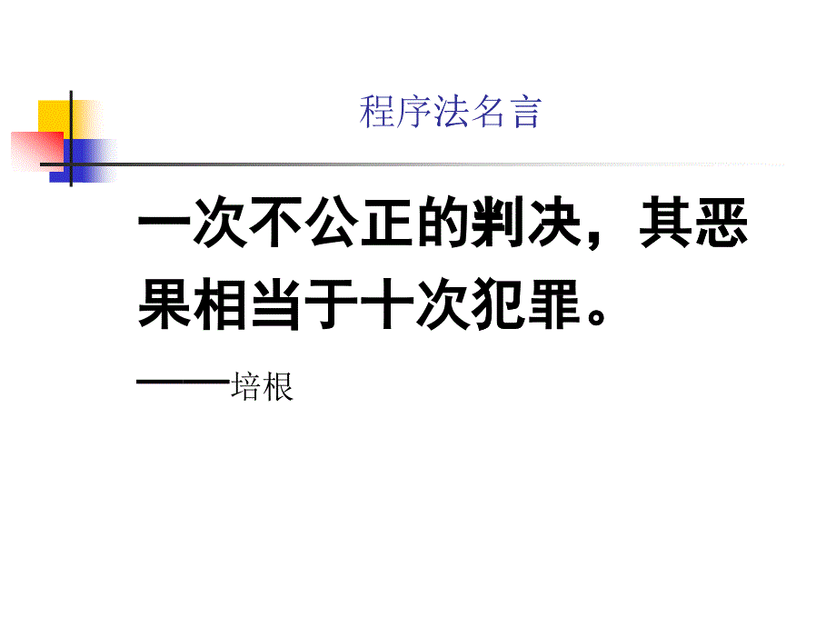 02刑事诉讼法的历史发展_第1页