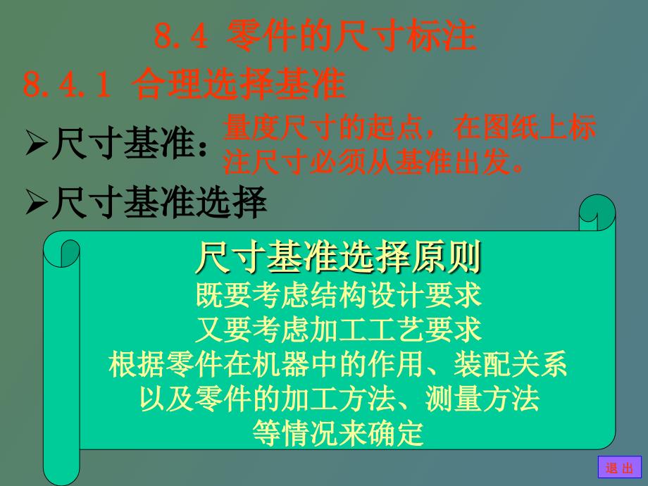 机械制图自学必备之零件图尺寸标注_第1页