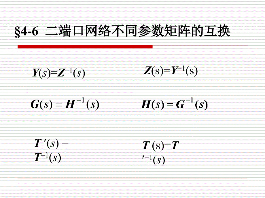 电路原理二端口网络_第1页