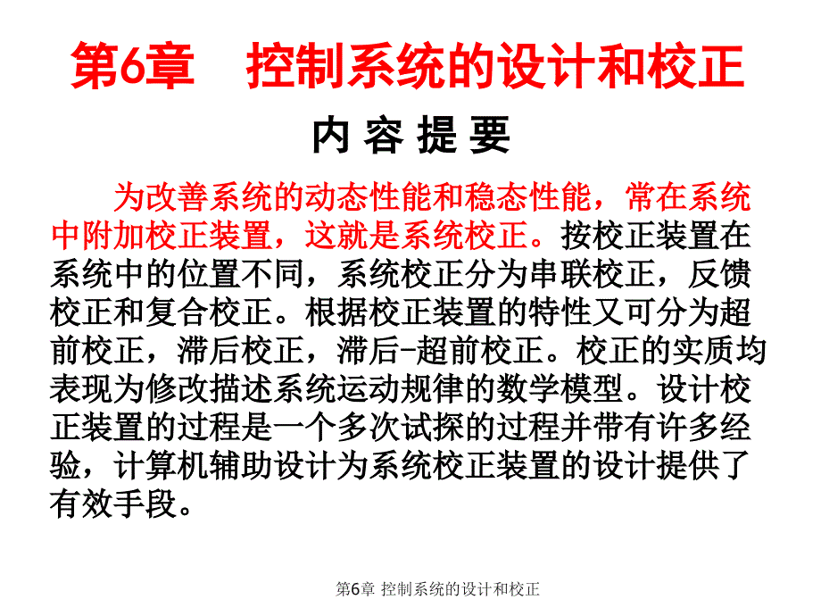 自动控制原理课件_第1页