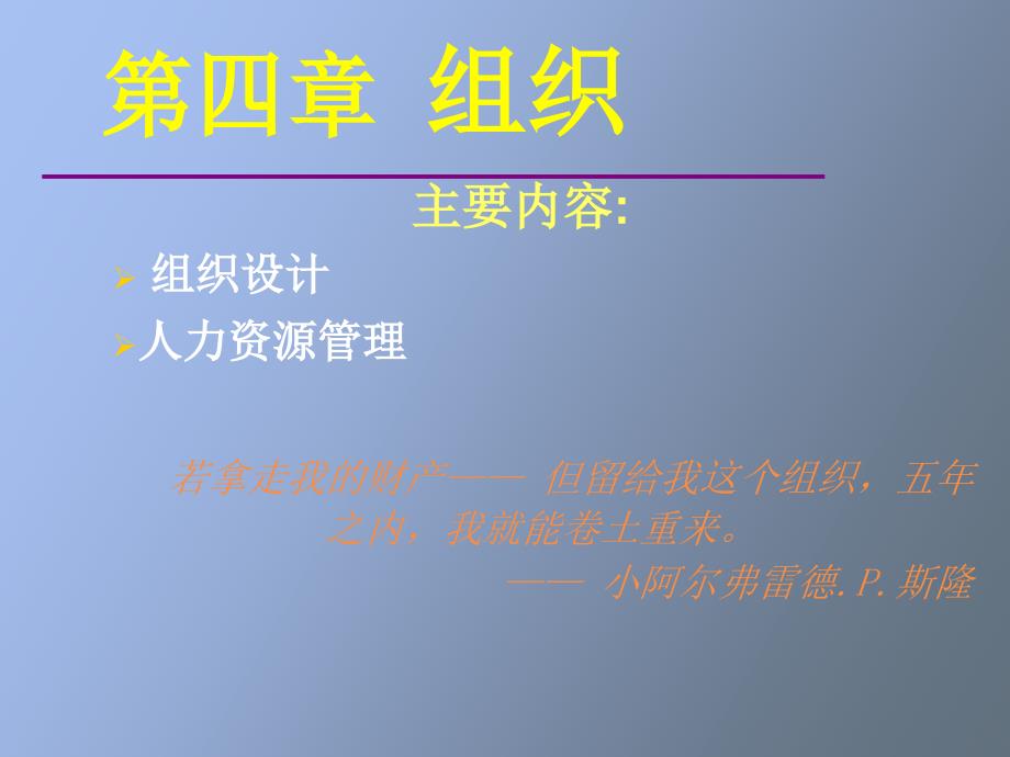 管理学概论第五章领导_第1页