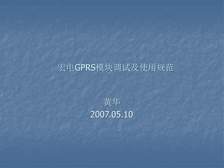 GPRS培训资料_第1页