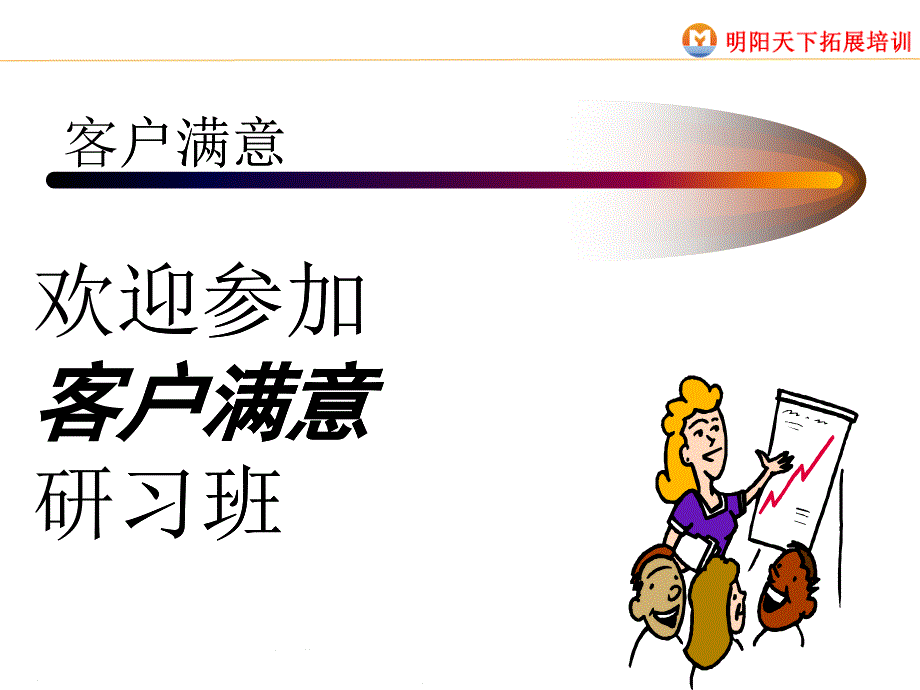 IBM销售技巧培训_第1页