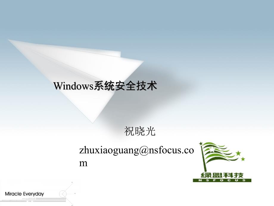 Windows系统安全技术_第1页