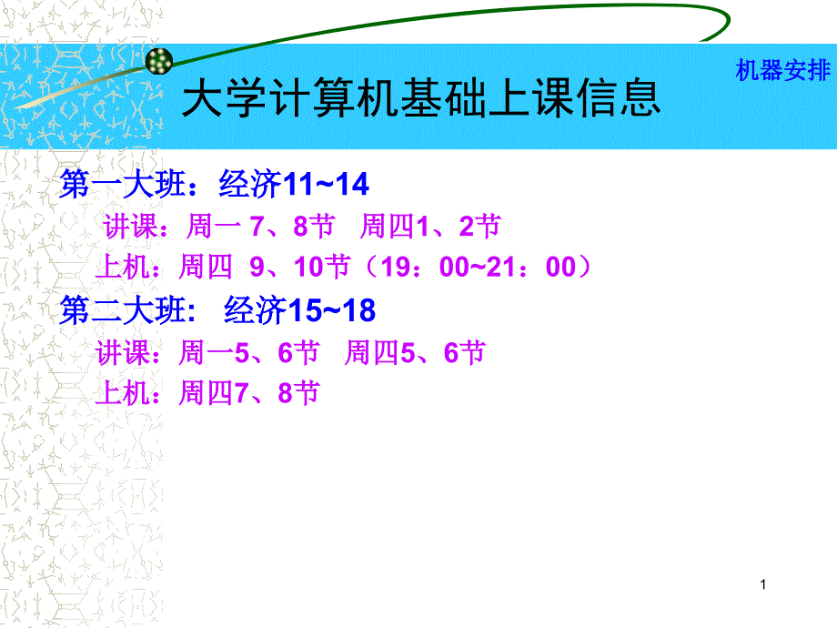 計算機與計算思維_第1頁