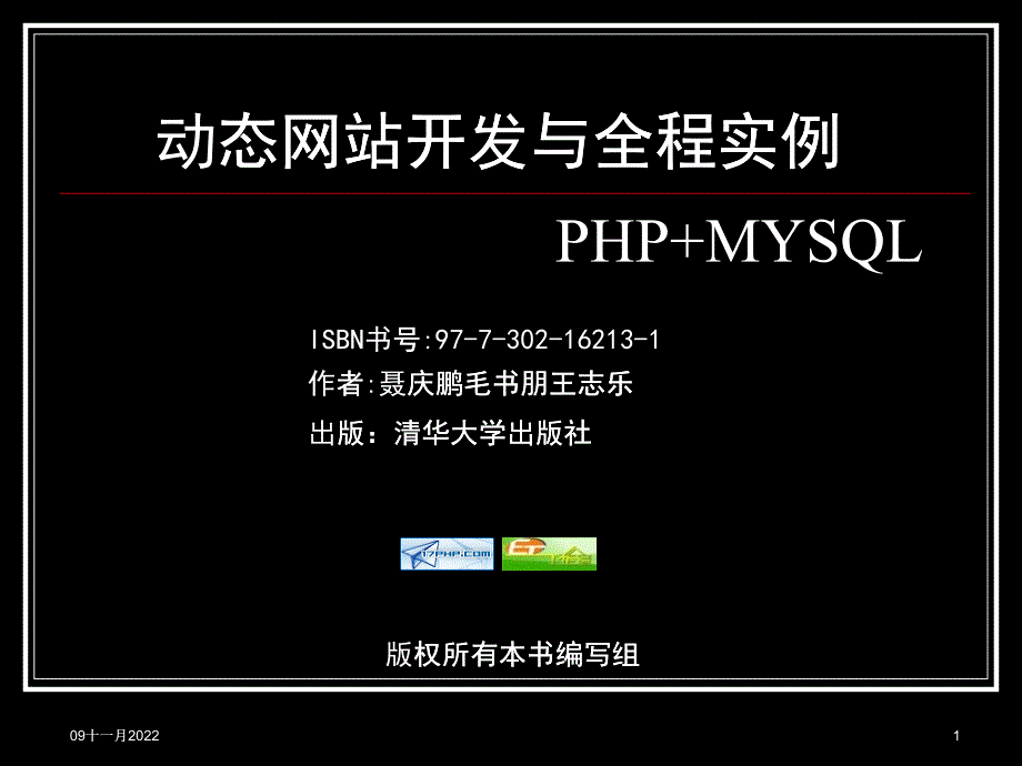 PHP+MYSQL动态网站开发与全程实例电子课件第1章_第1页