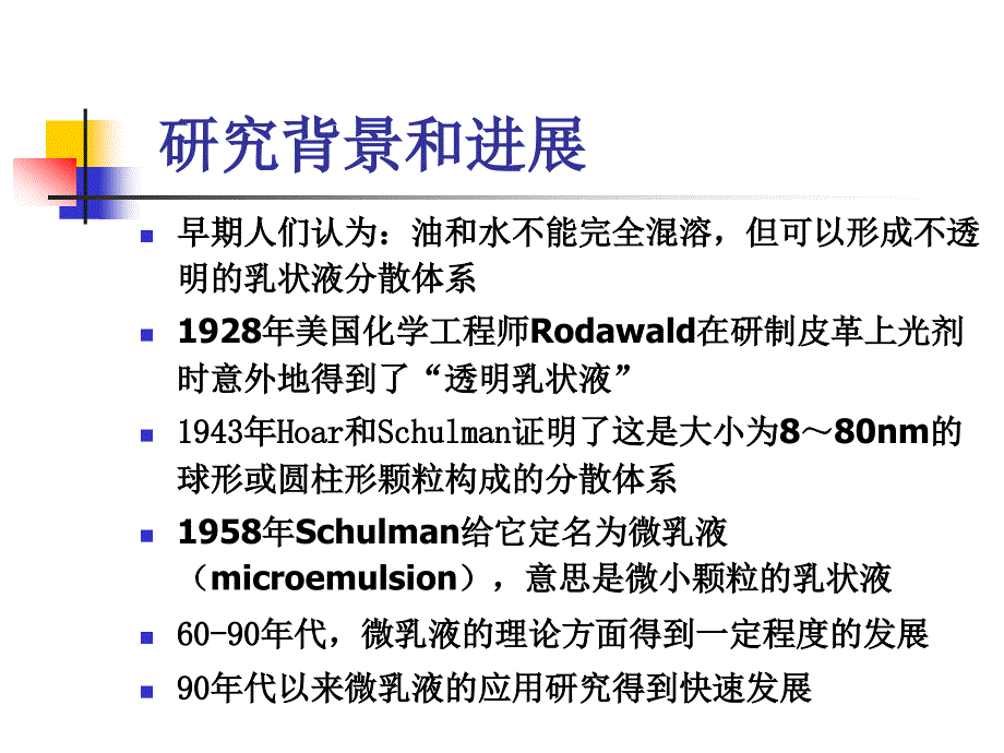 纳米材料导论微乳液法_第1页