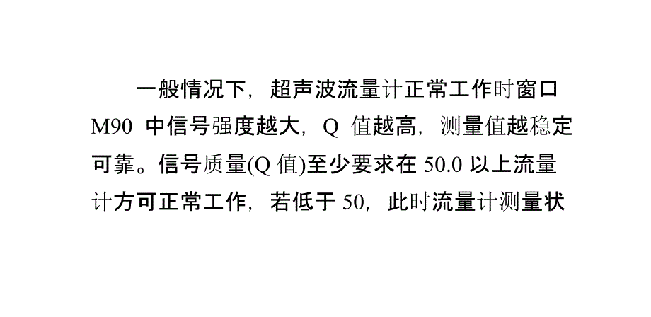 超声波流量计Q值很低流量不对的解决办法_第1页