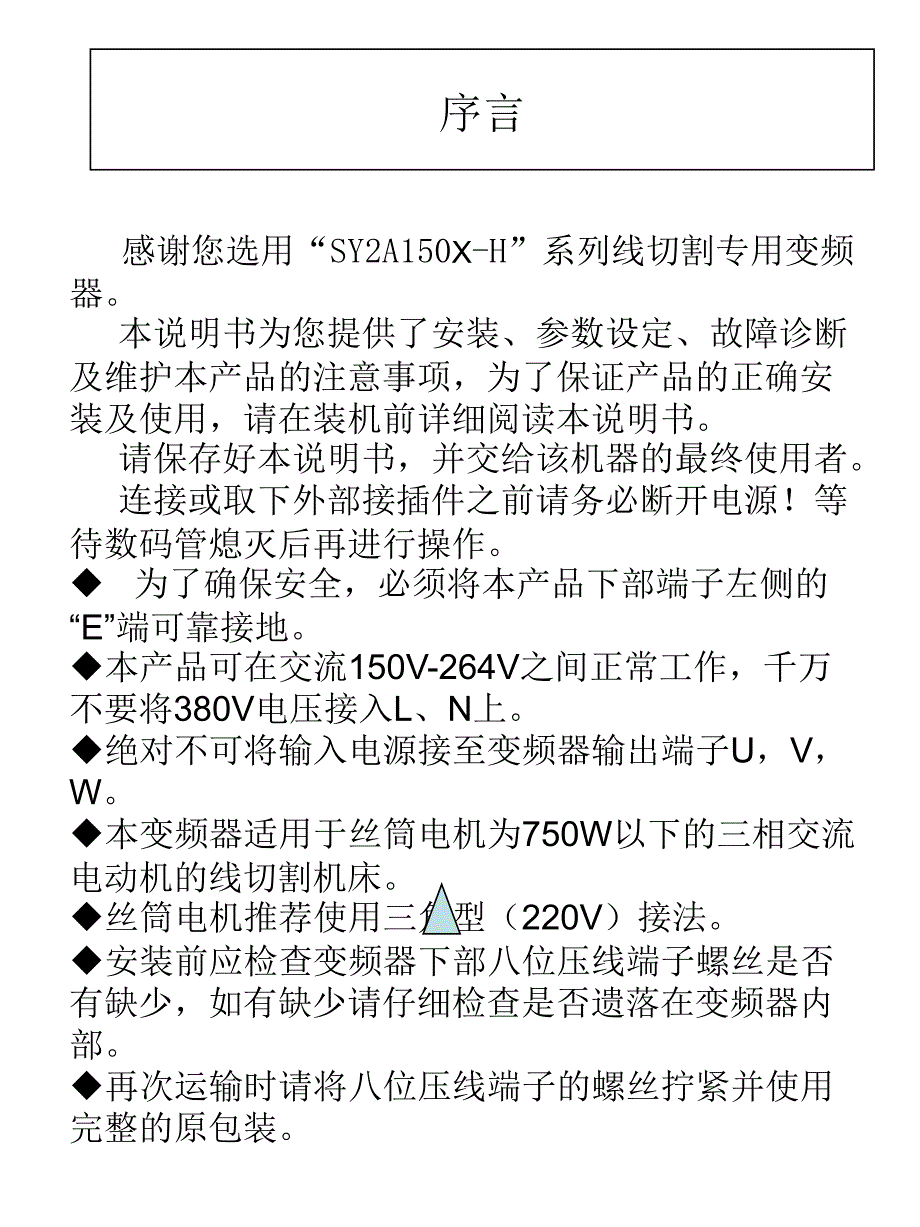 线切割变频器说明书_第1页