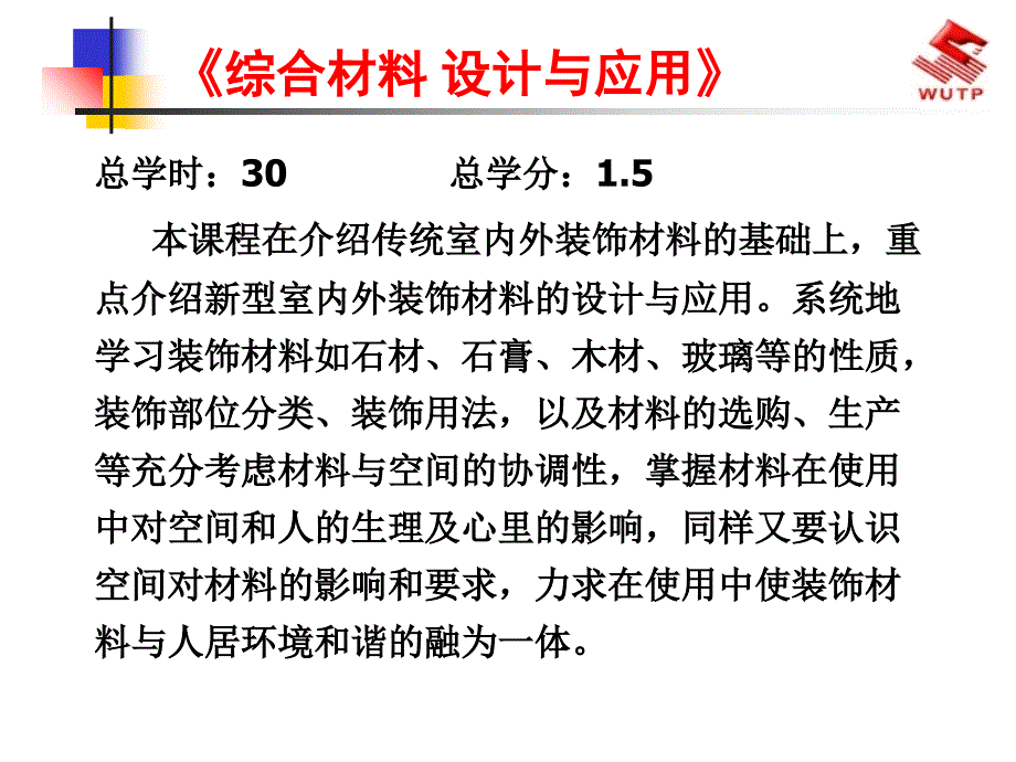 装饰材料综合设计与应用_第1页