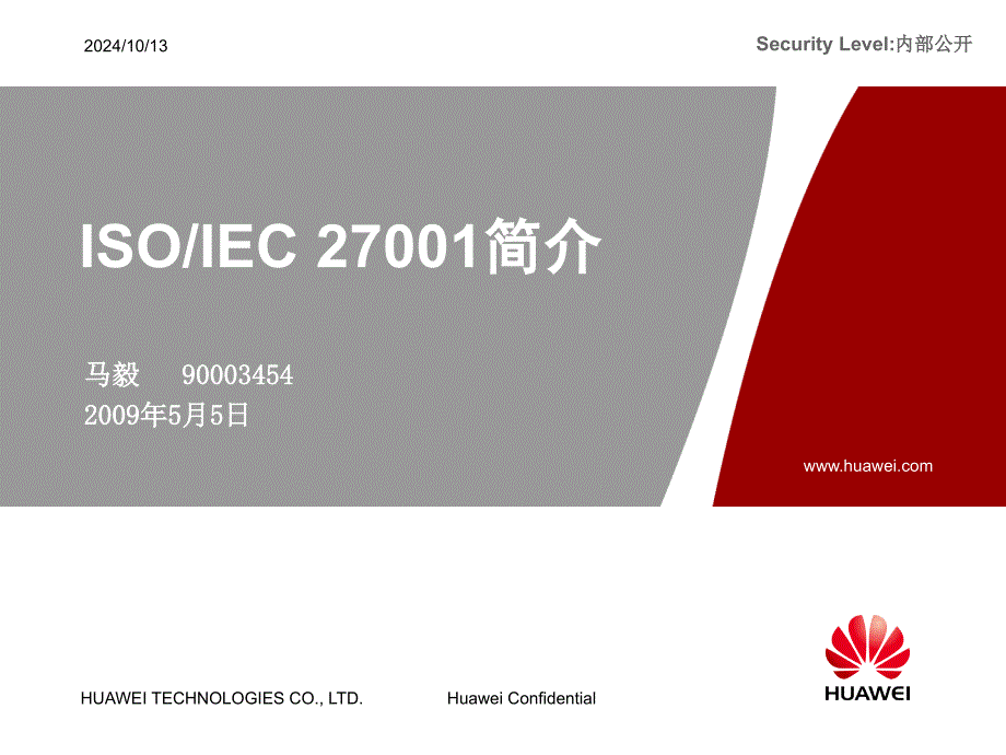 (精品)ISOIEC27001标准简介_第1页