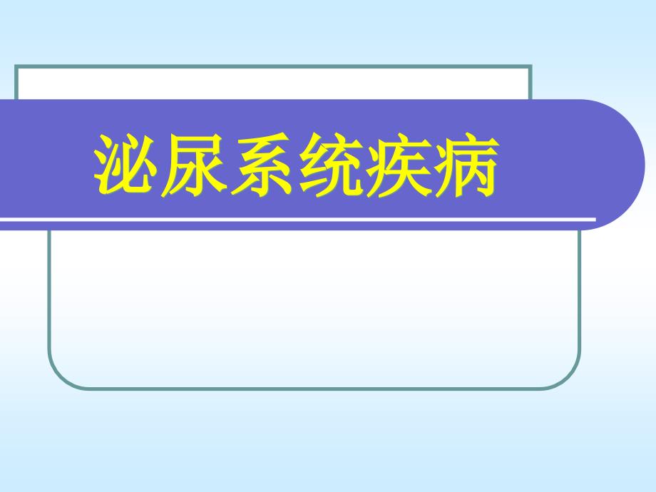 过敏性紫癜的诊断与治疗_第1页