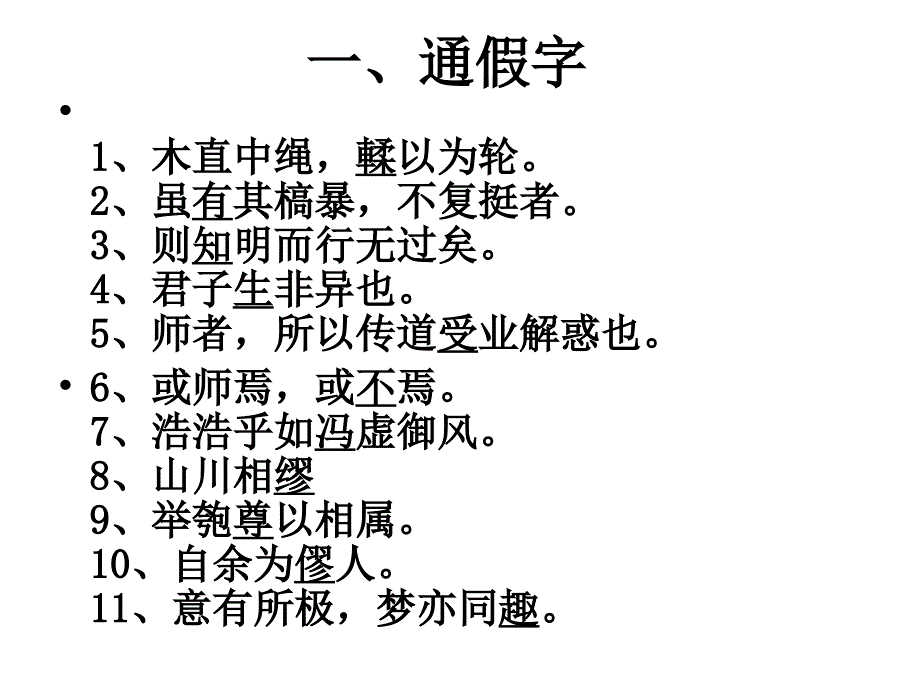 高一语文知识点_第1页