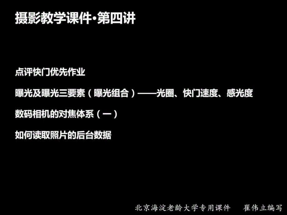 作业点评曝光三要素、自定义对焦点_第1页