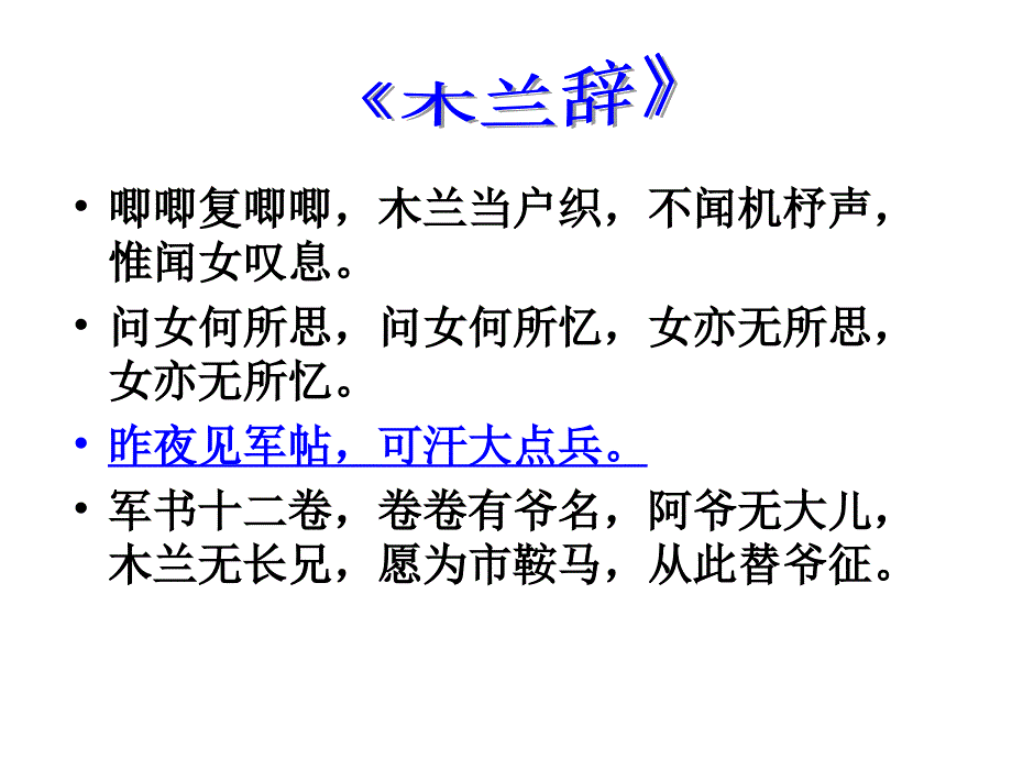 魏孝文帝改革PPT_第1页