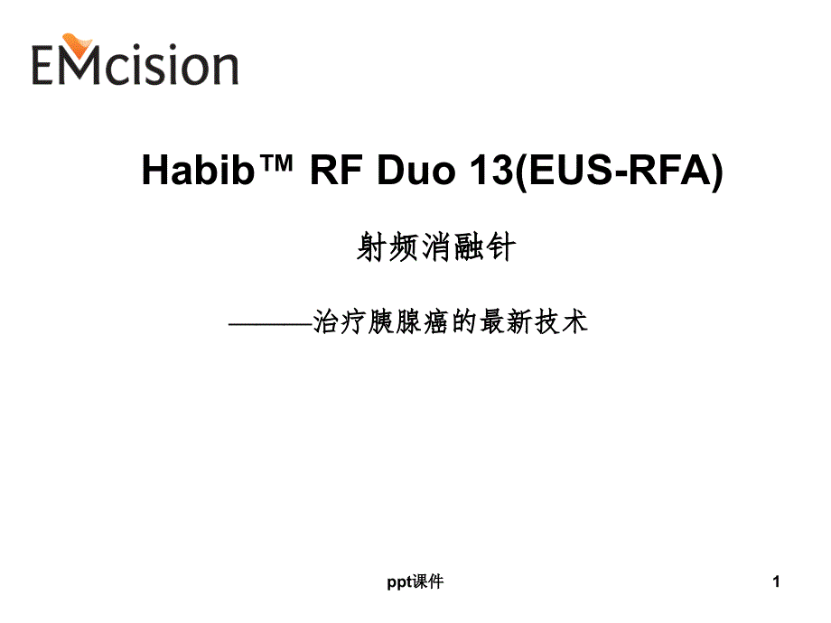 《胰腺射频消融技术》课件_第1页