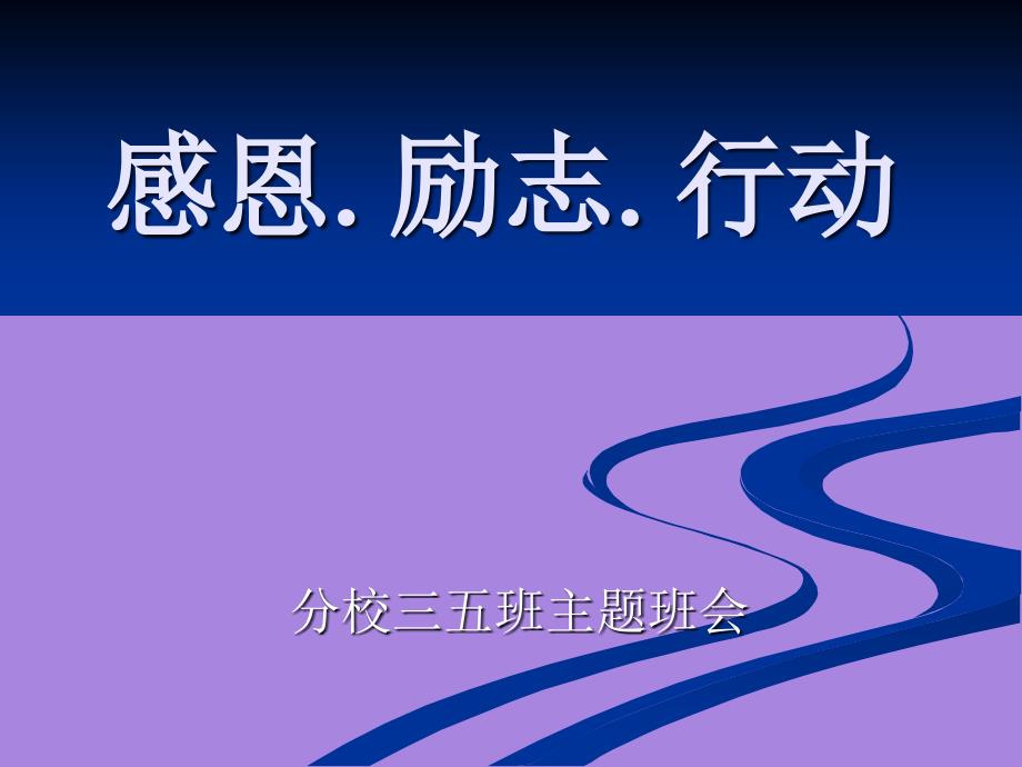 高二家长会课件24班_第1页