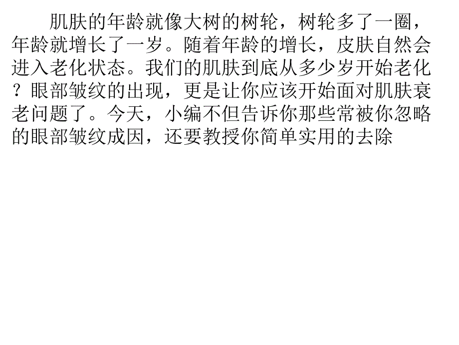 几种简单实用的去除眼部皱纹好方法_第1页