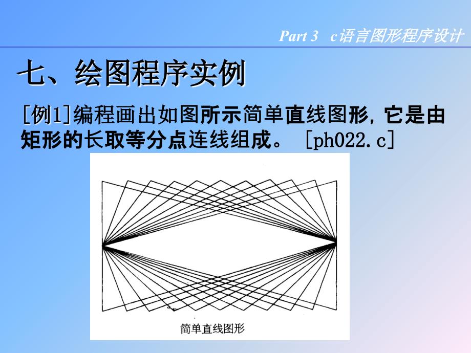 分形图形等1(c语言程序)_第1页