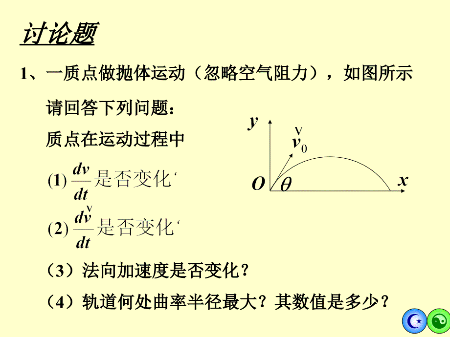 大学物理上练习_第1页