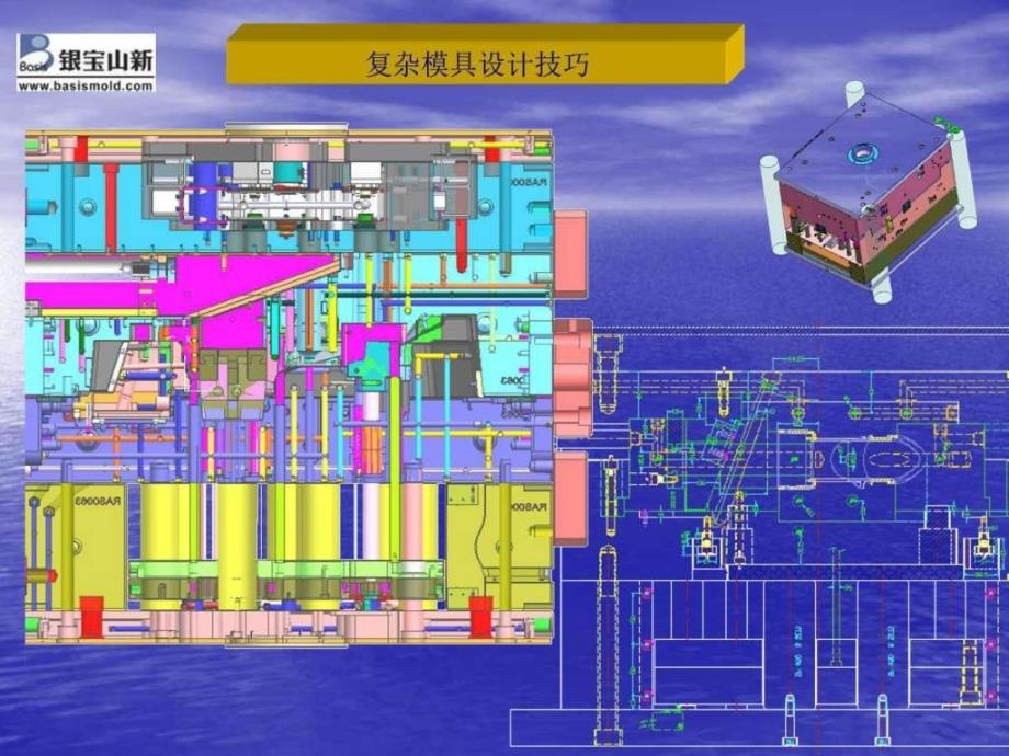 复杂模具设计技巧_第1页