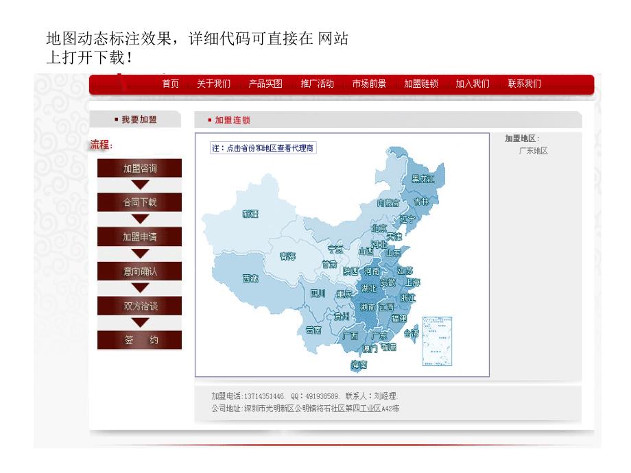 动态地图标注实现_第1页