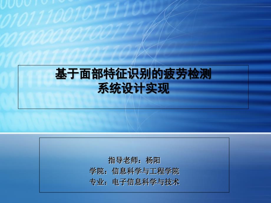 基于Matlab平台人脸面部表情识别的疲劳检测_第1页