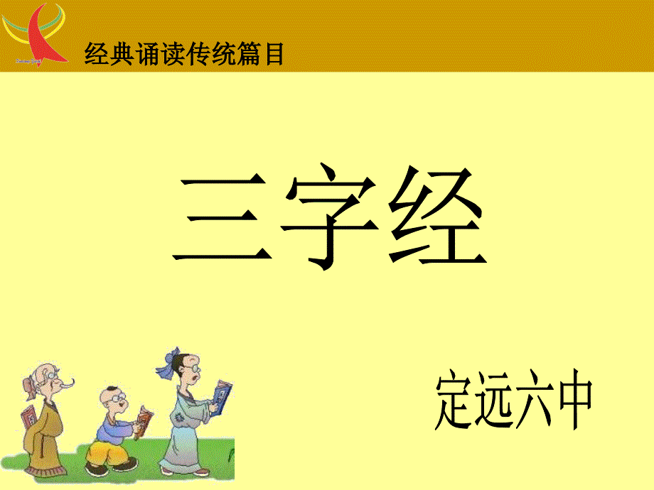 字经(带拼音)五六_第1页