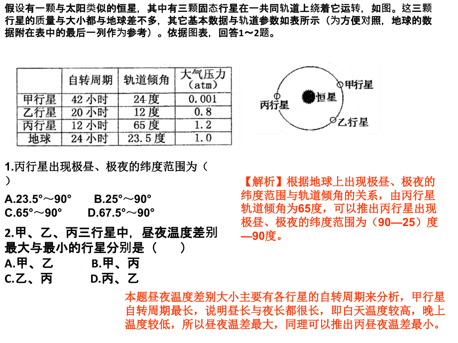 地球自转试卷讲评_第1页